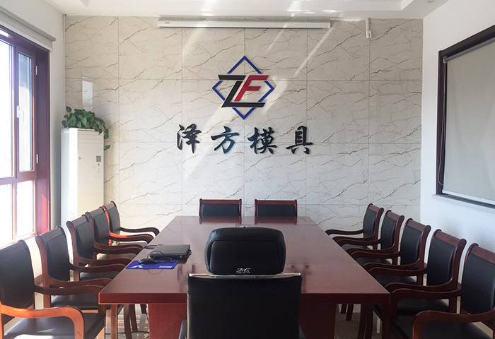 河北澤方模具有限公司提供高效可靠的服務支持